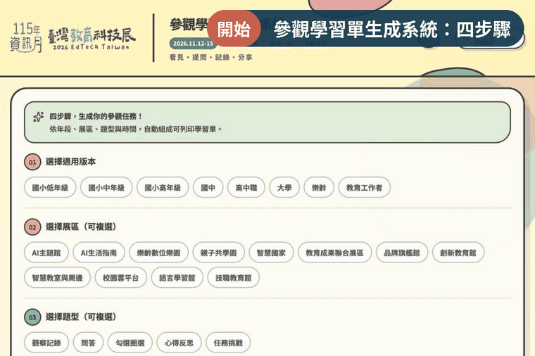 學習單生成系統實際操作動畫：選國中、AI主題館與智慧國家、問答與任務挑戰、30 分鐘，按生成後出現國中版參觀學習單