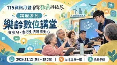 樂齡數位講堂宣傳圖：會用 AI，也把生活過得更安心