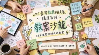 教案沙龍宣傳圖：把方法帶回明天的教室