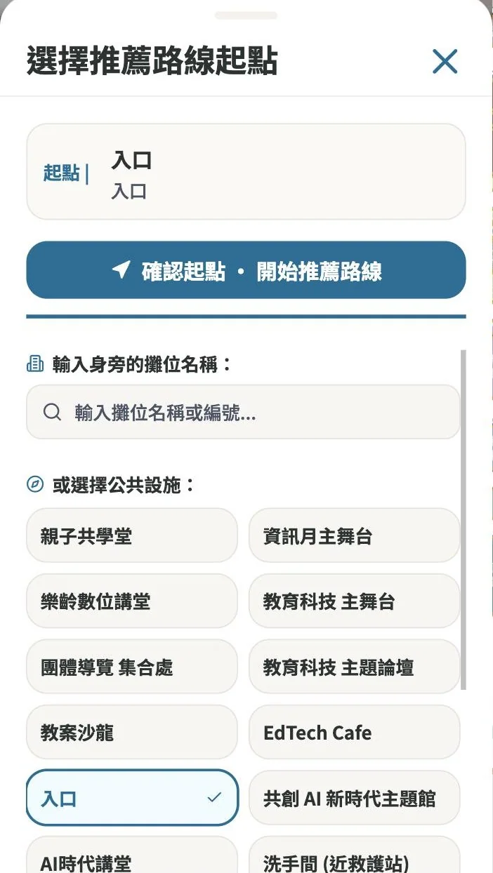 AI帶看上線畫面:選擇路線起點