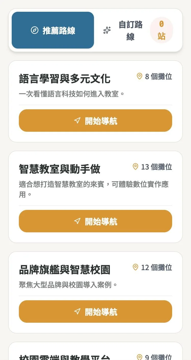 AI帶看上線畫面:推薦路線列表