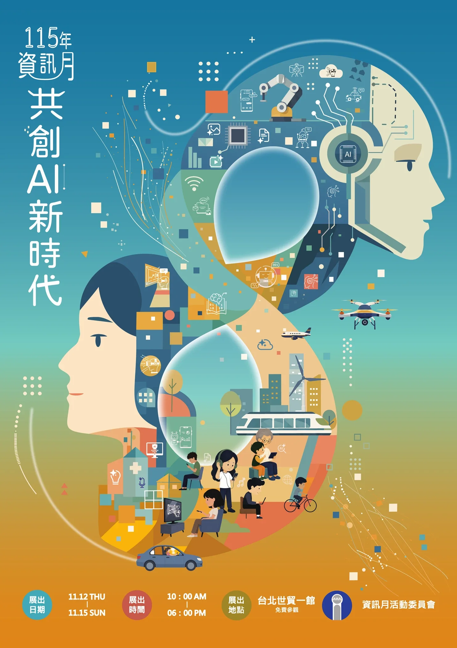 115資訊月官方直式主視覺海報：「共創AI新時代」，人類與機器人側臉以無限符號相連，下方標示展期 11.12–11.15、台北世貿一館